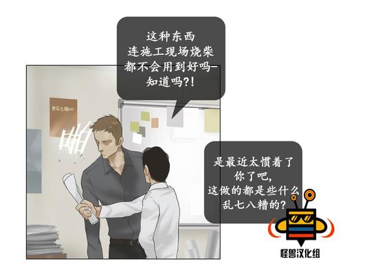 厌倦 第38话 第2页