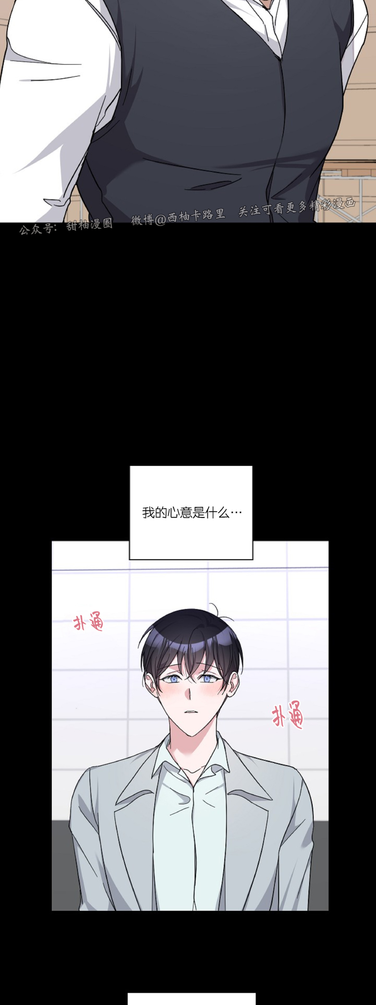 待在我身边，亲爱的 第16话 第28页