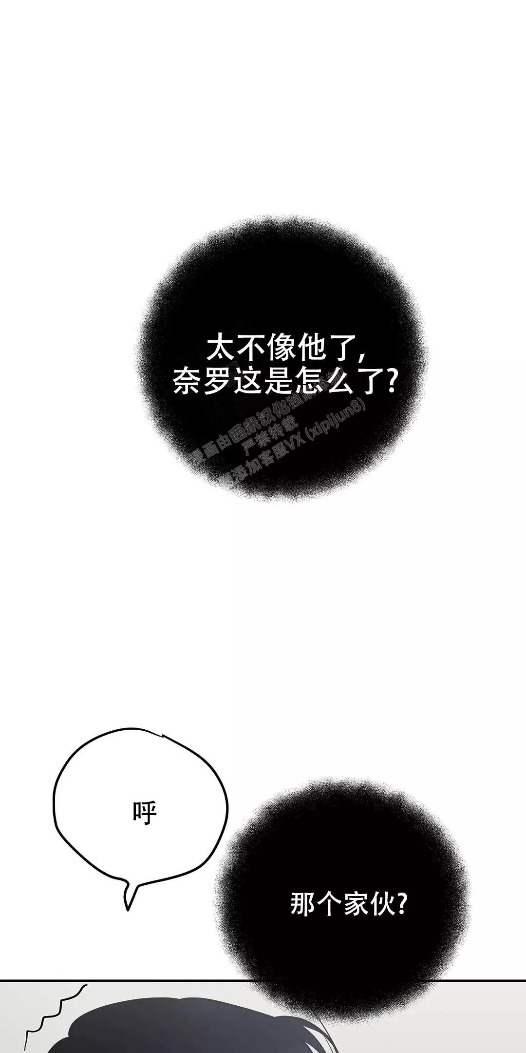 七号男人 第33话 第10页