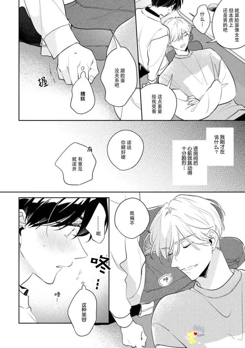 爱我，直达深处 第6话 第12页