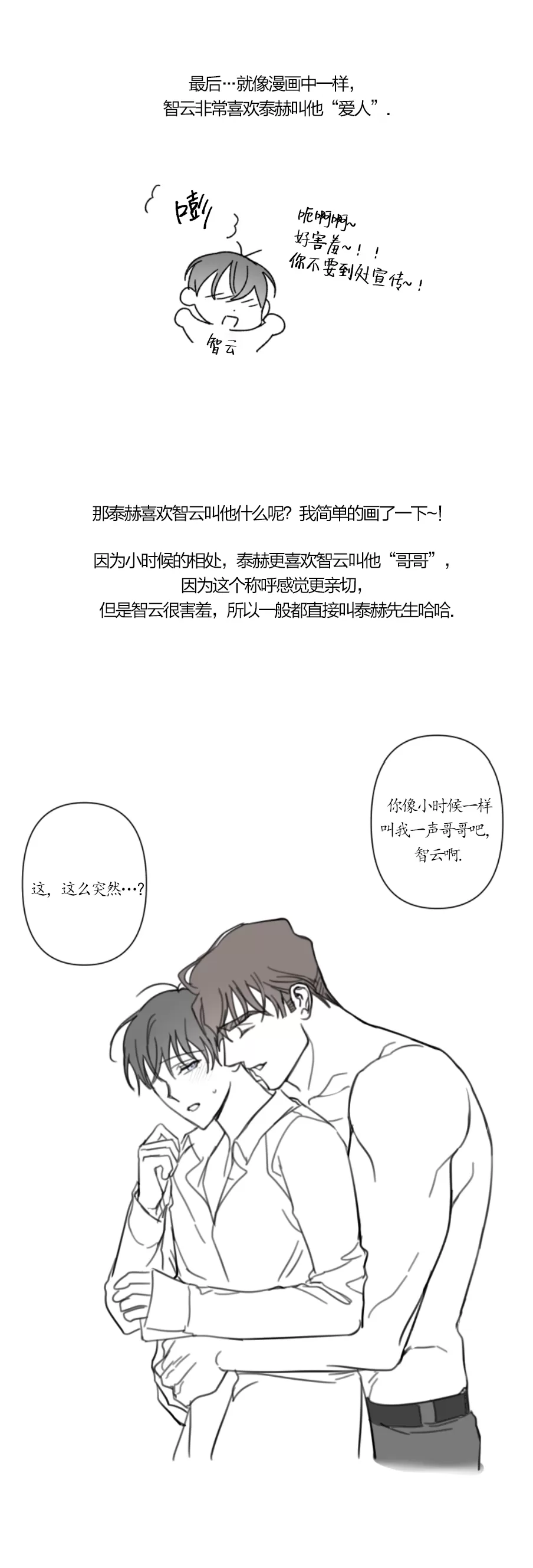 待在我身边，亲爱的 完结后记 第7页