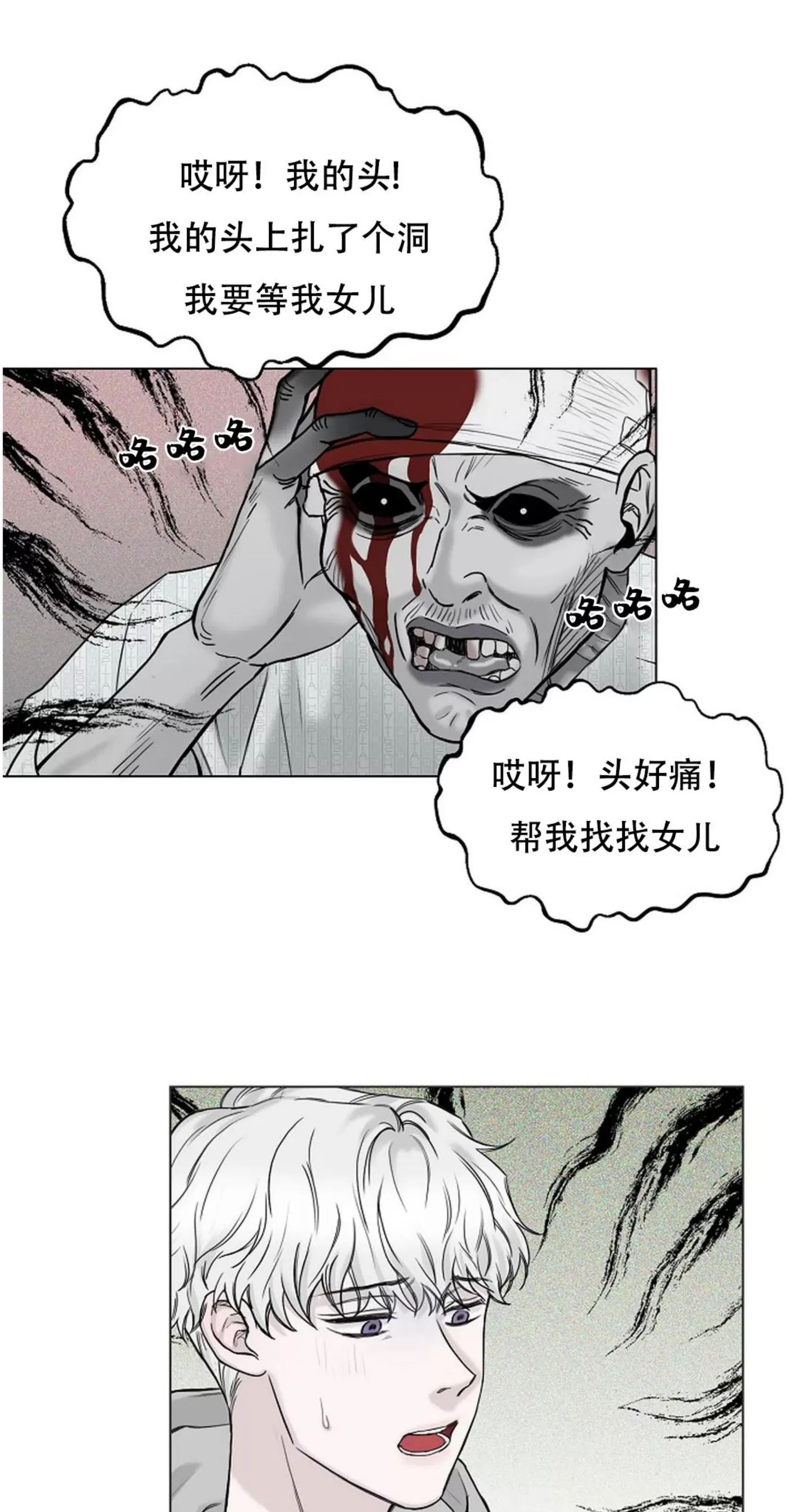 吃吧！鬼怪大人 第3话 第18页