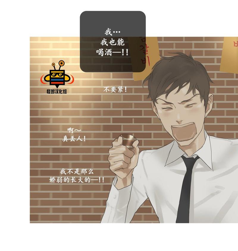 厌倦 第34话 第29页