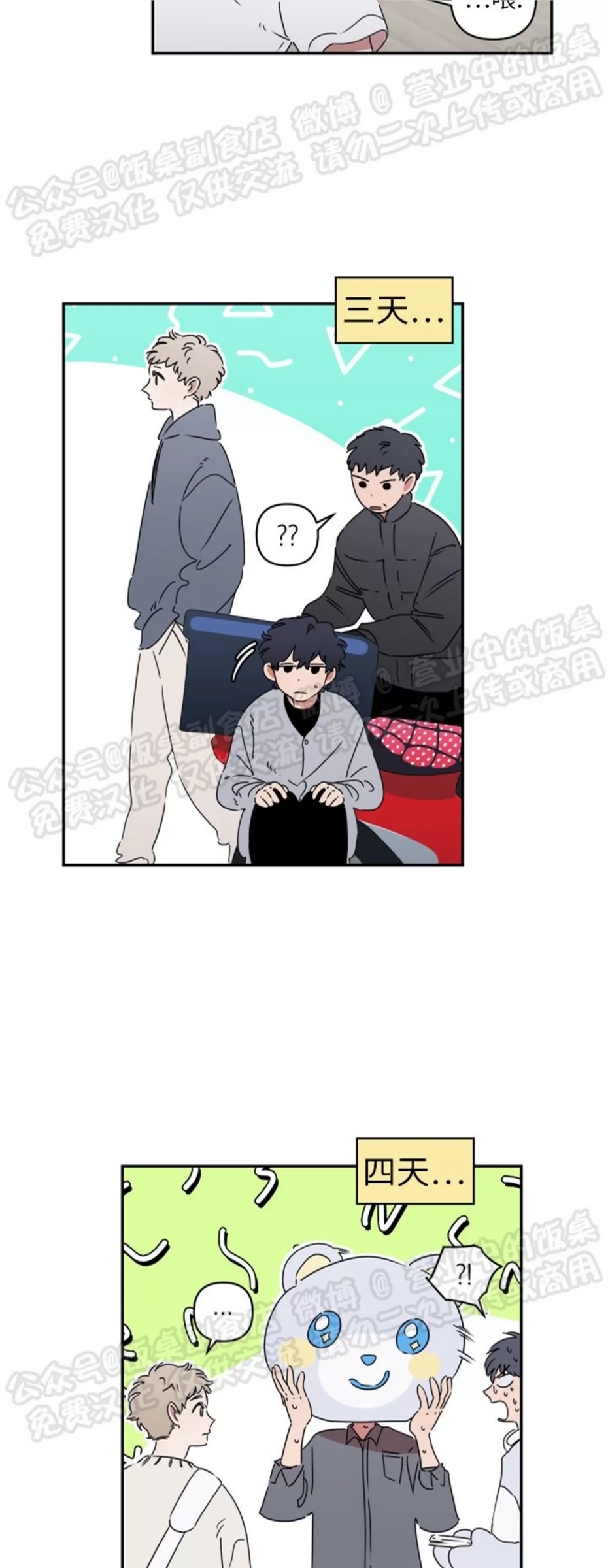 要藏好哦，别被我看见XX 第04话 第4页