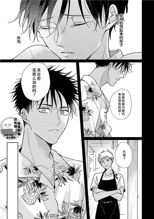 溶于碧蓝的水母 第04话 第2页