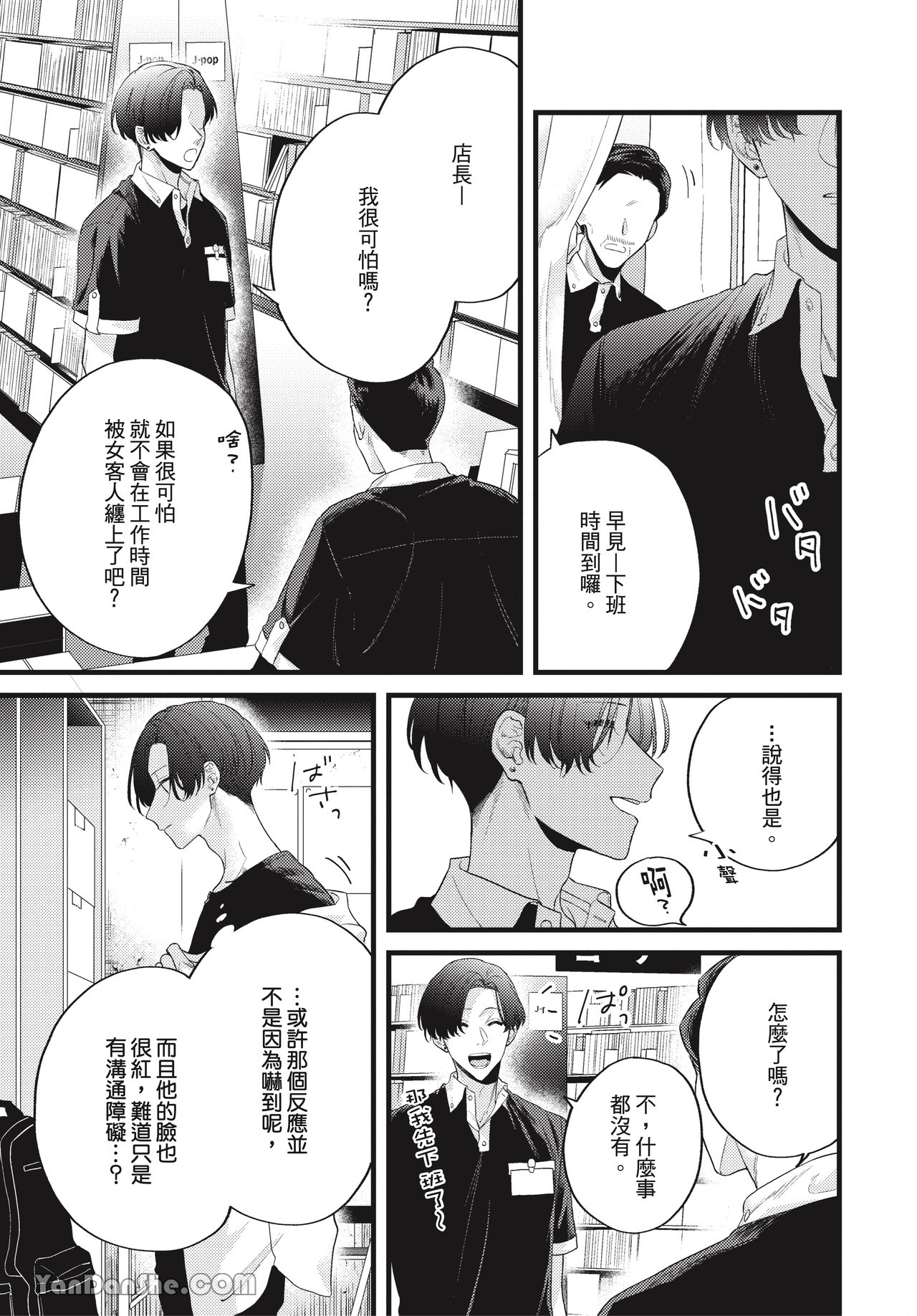 让我多看一点 第1话 第9页