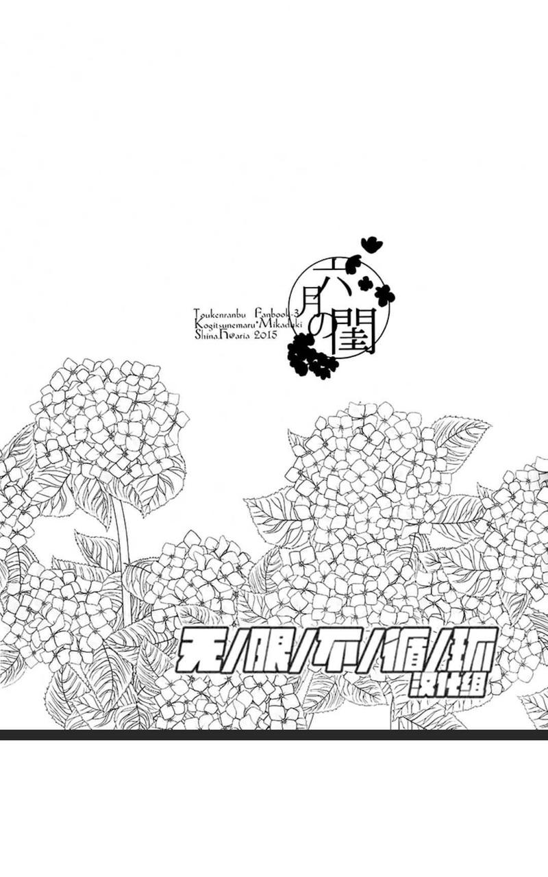 六月的闺房 第1卷 第3页