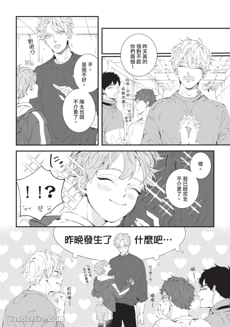 今晚在床上等着你 第5话 第29页