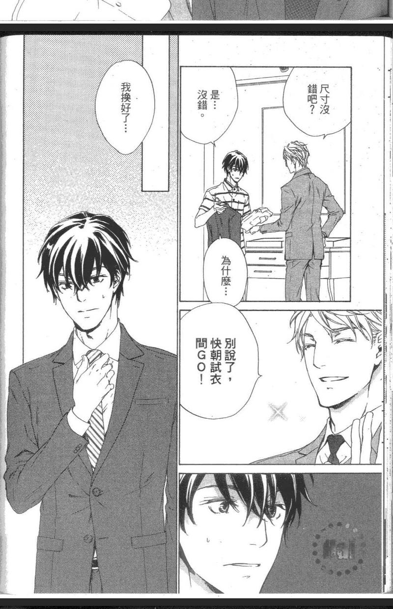 应该爱的男人 第1卷 第28页