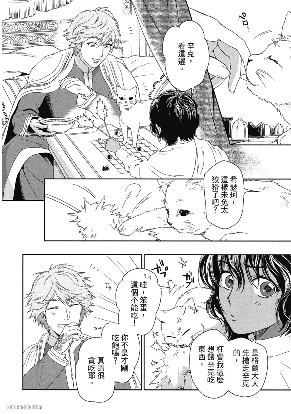 5个国王 第4话 第2页