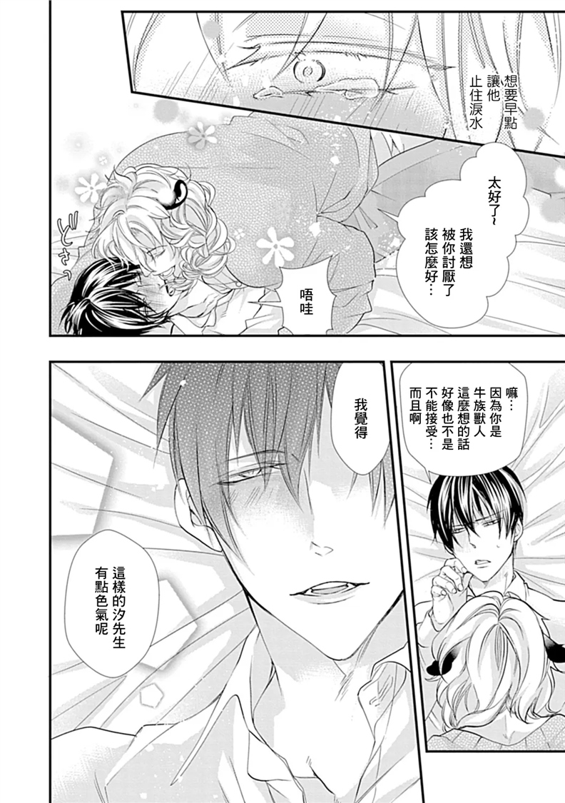 异族婚姻BL 第01话 第14页