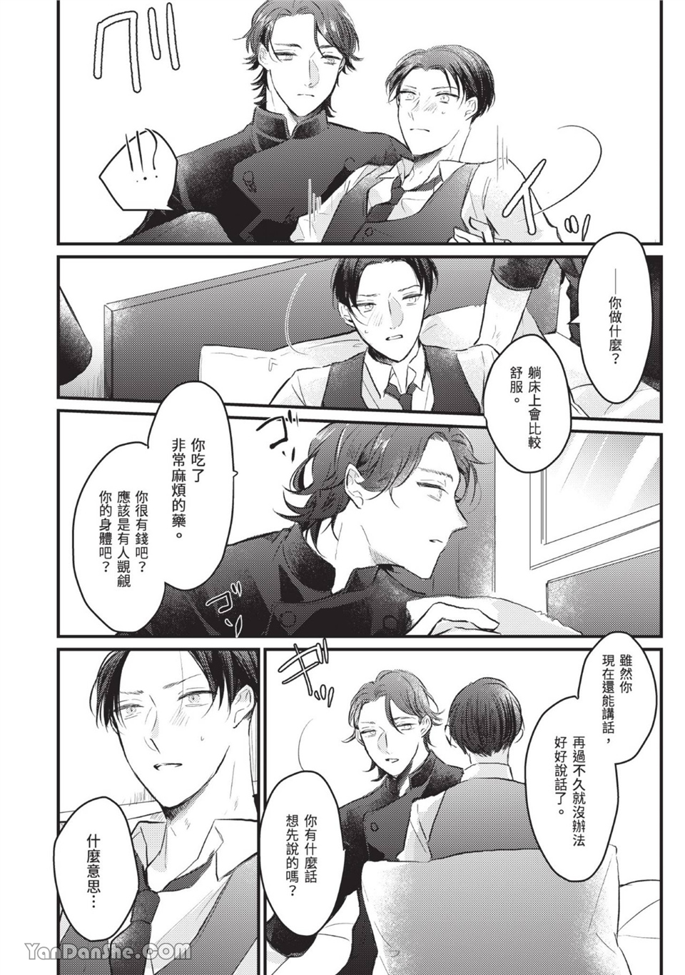 年轻社长心甘情愿被有隐情的面包店束缚 第1话 第11页