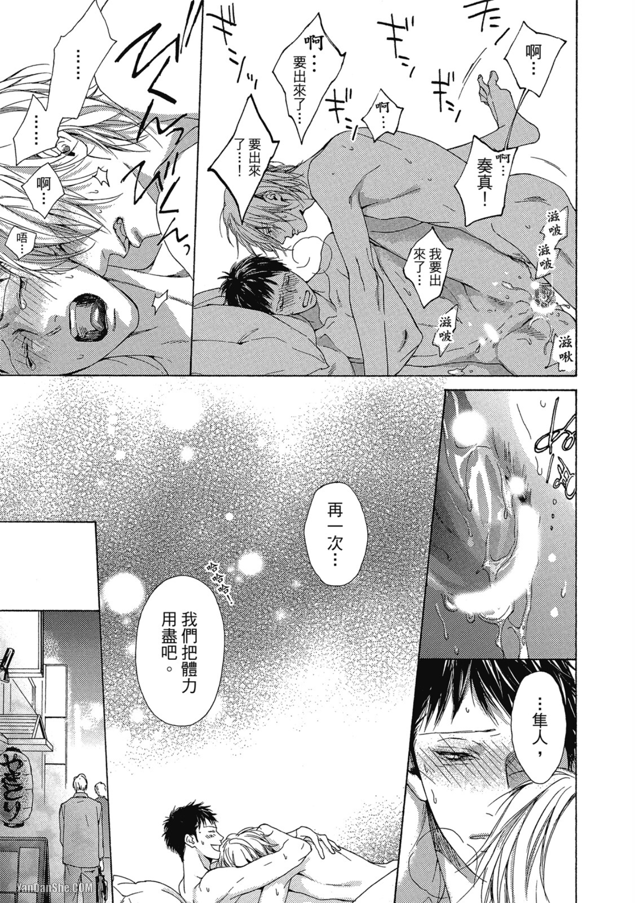 蓝色欲望 第15话 第13页