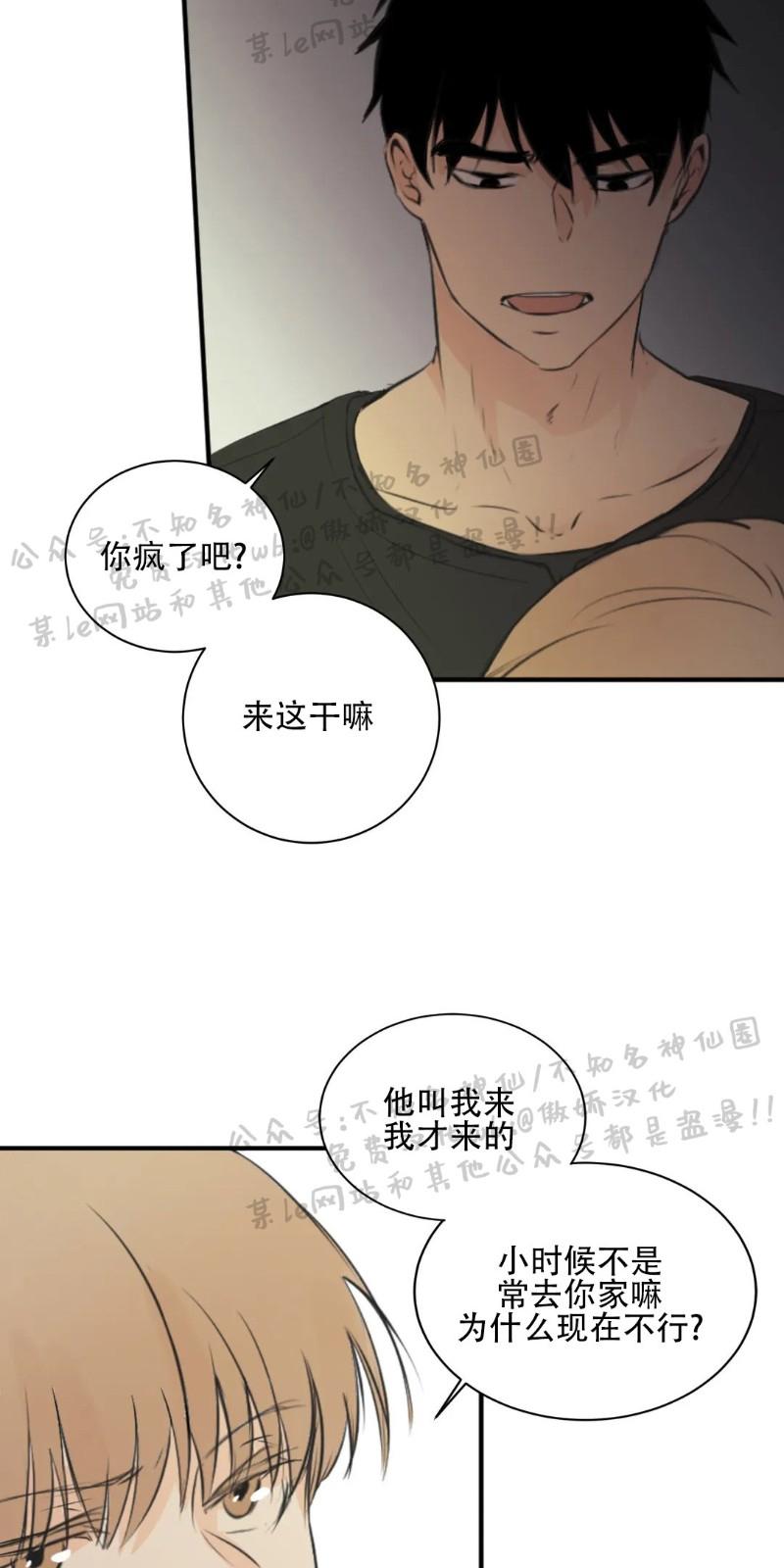 不完全变态 第23话 第12页