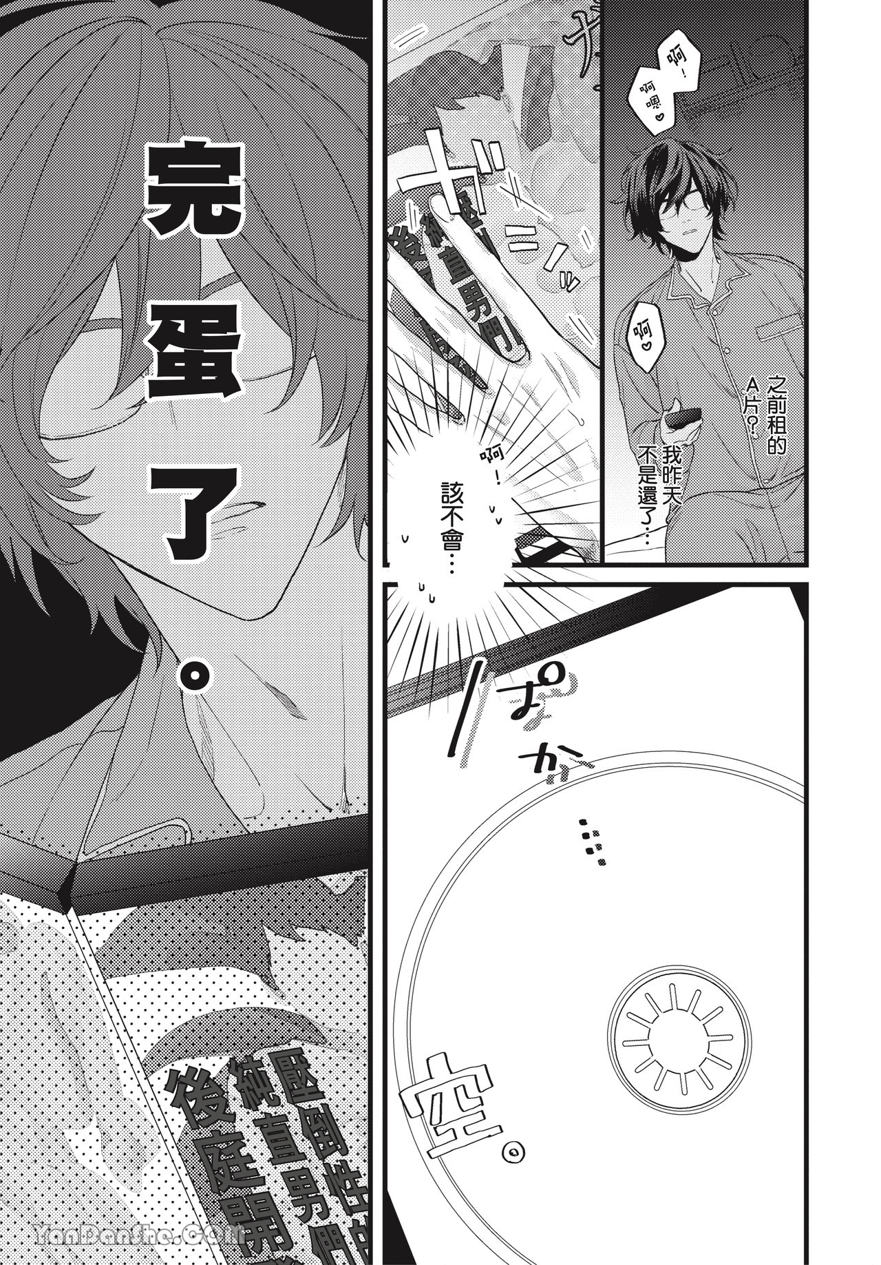 让我多看一点 第2话 第5页