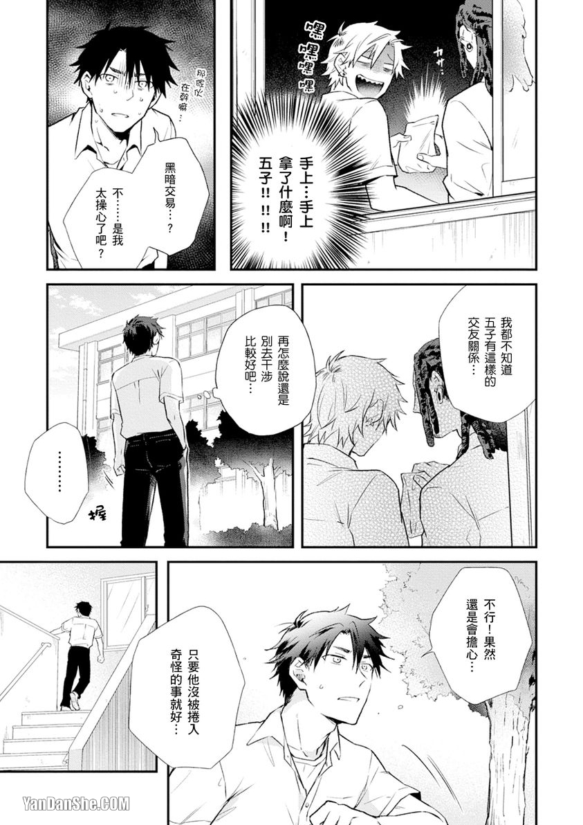 魔鬼也能用情欲收买 第4话 第18页