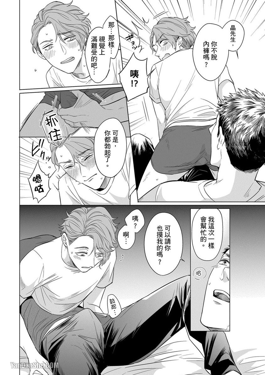 巴夫洛夫狗狗的喂食计划 第3话 第13页