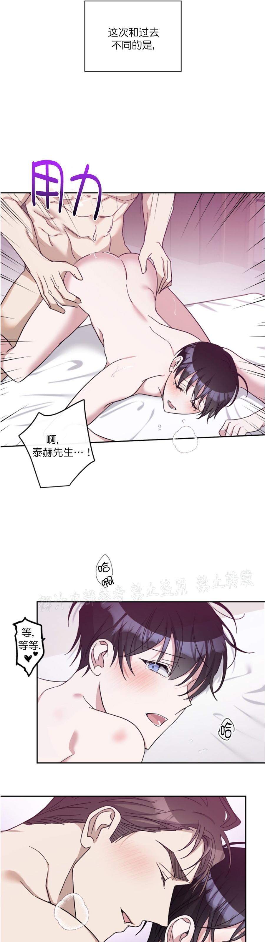 待在我身边，亲爱的 第36话 第30页