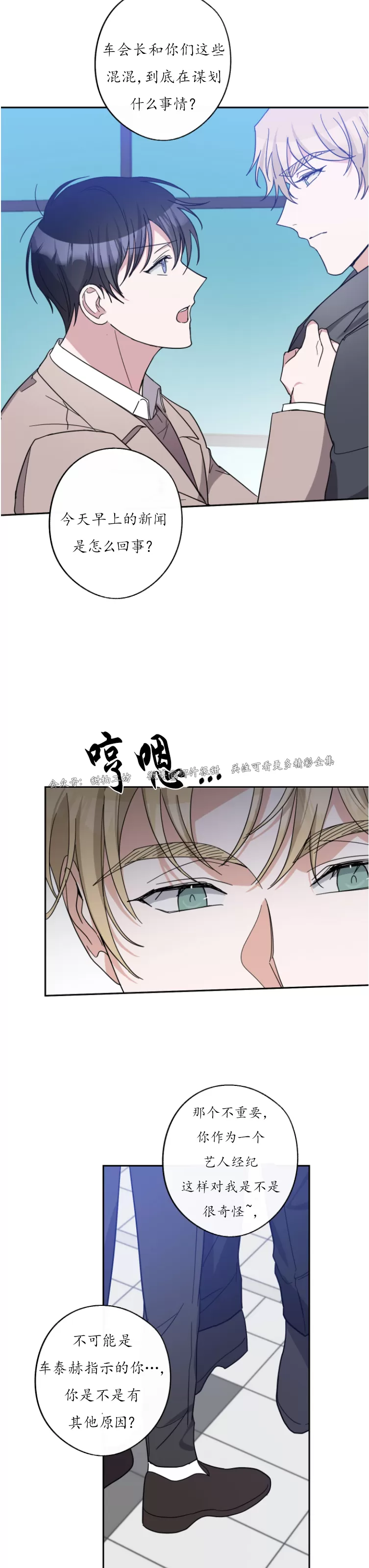 待在我身边，亲爱的 第40话 第20页
