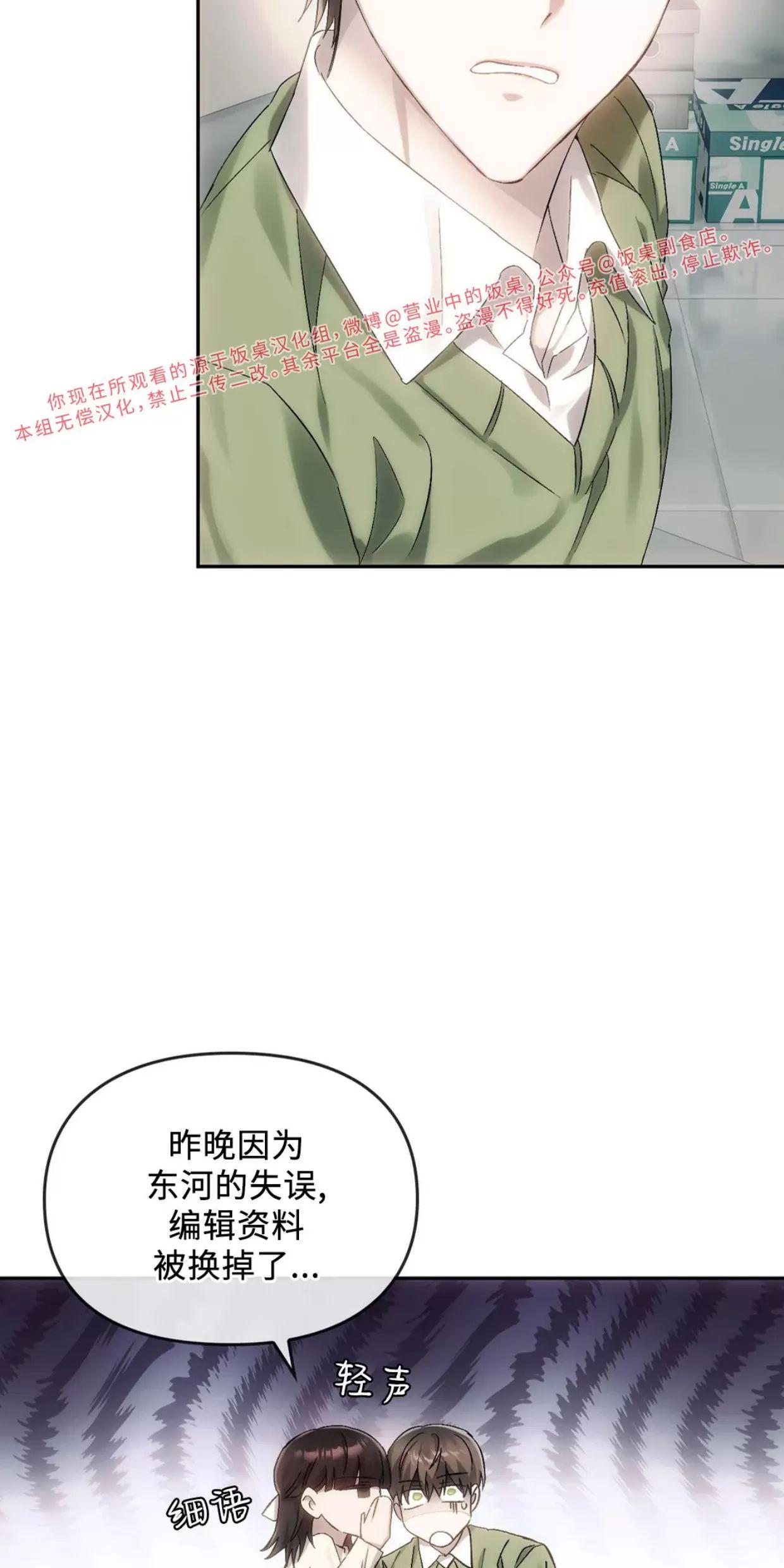 我们的转世 第09话 第28页