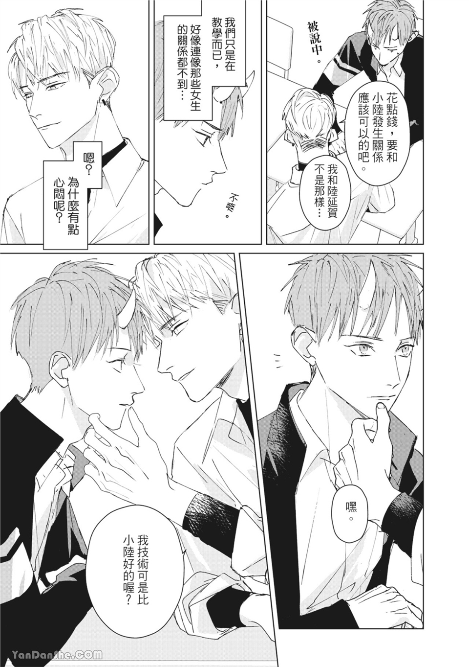 触控的练习契约 第4话 第7页