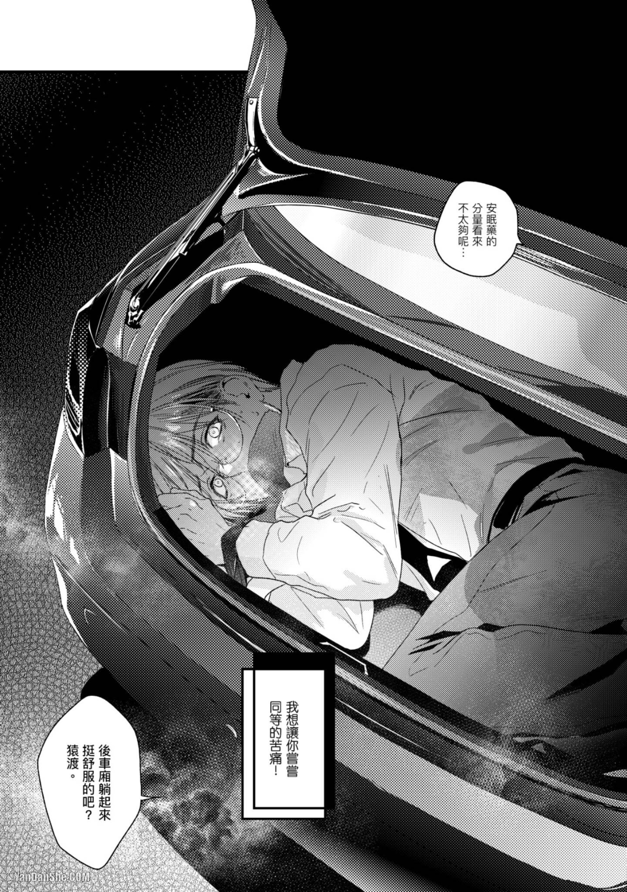 醉不可耐 第1话 第6页