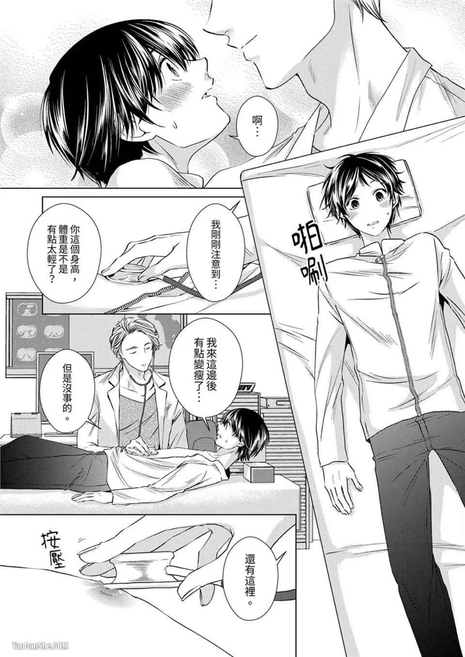 对可爱的乳头一见钟情 第02话 第18页