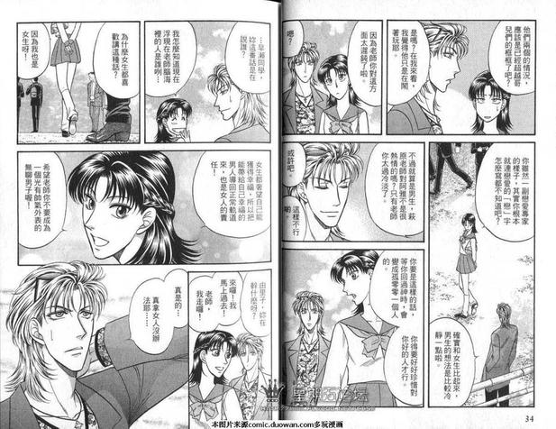 腐败教师方程式 第9卷 第19页