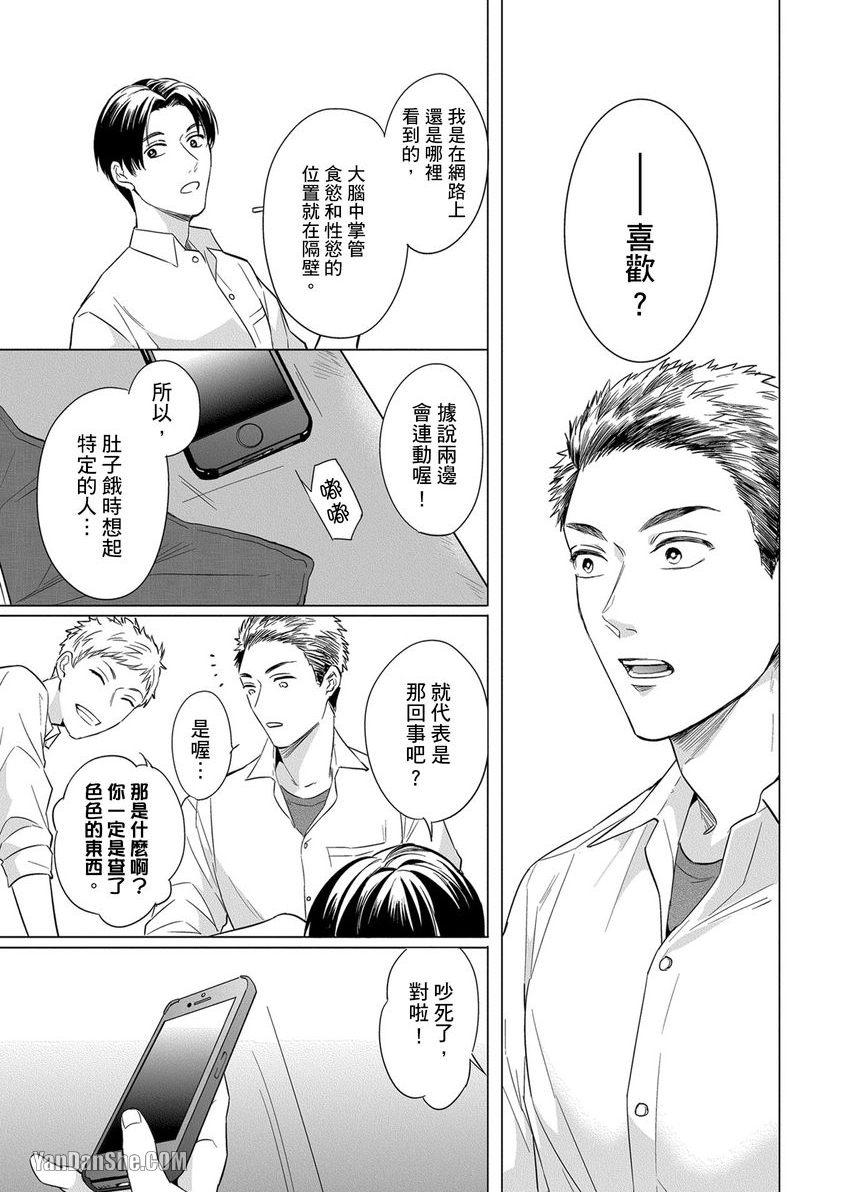 巴夫洛夫狗狗的喂食计划 第3话 第4页