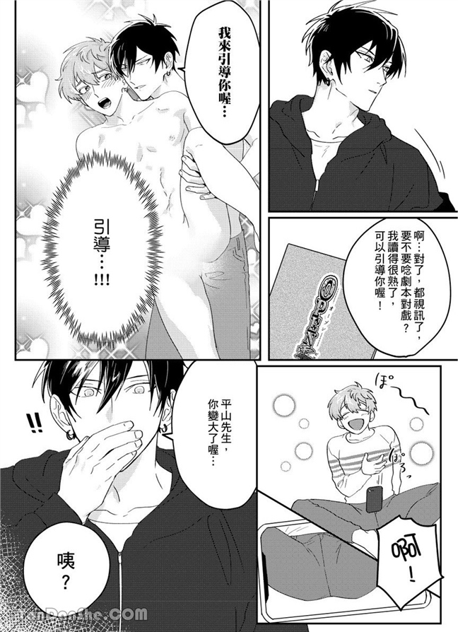 我亲爱的专属男主角 第2话 第14页