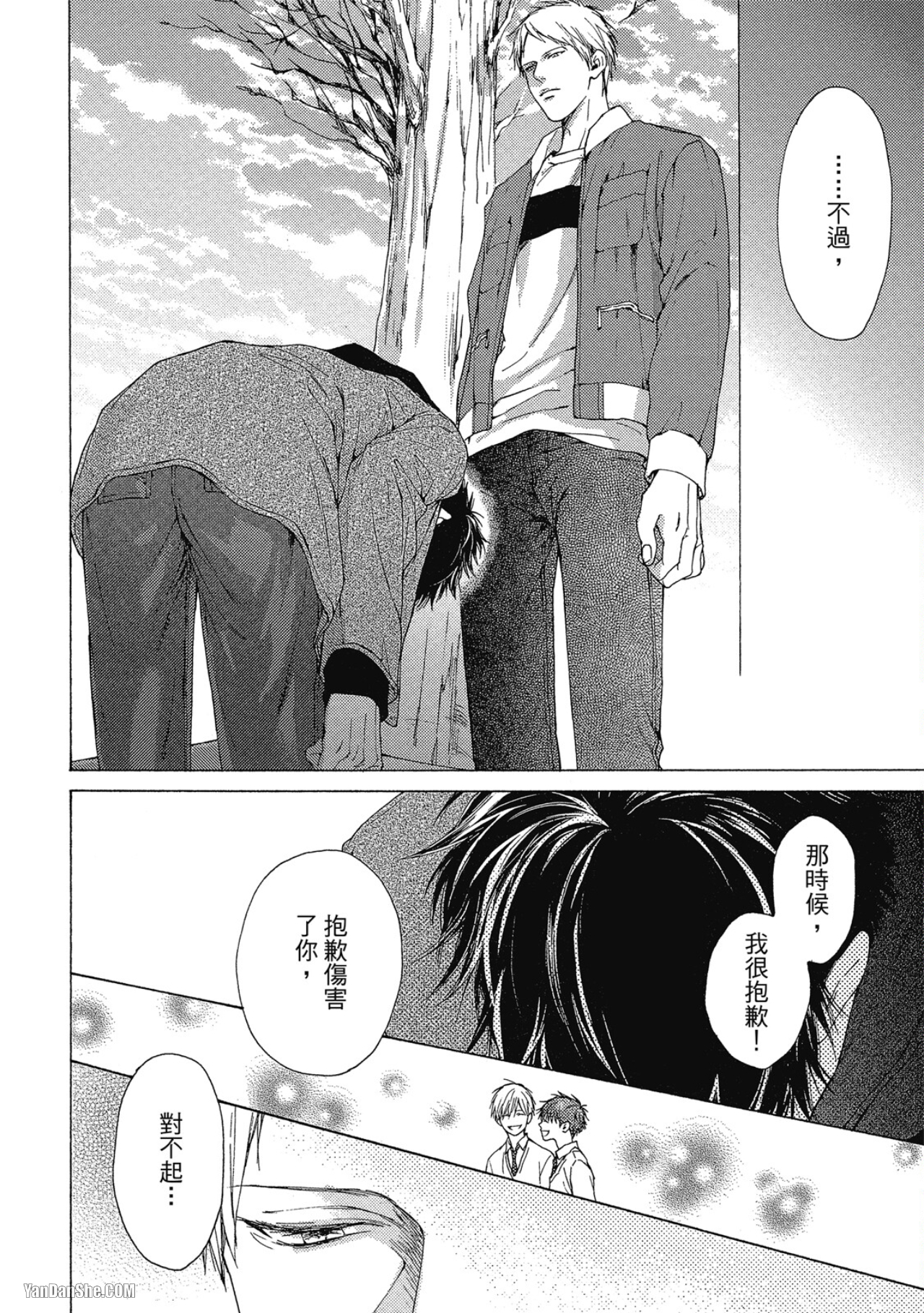 蓝色欲望 第11话 第10页