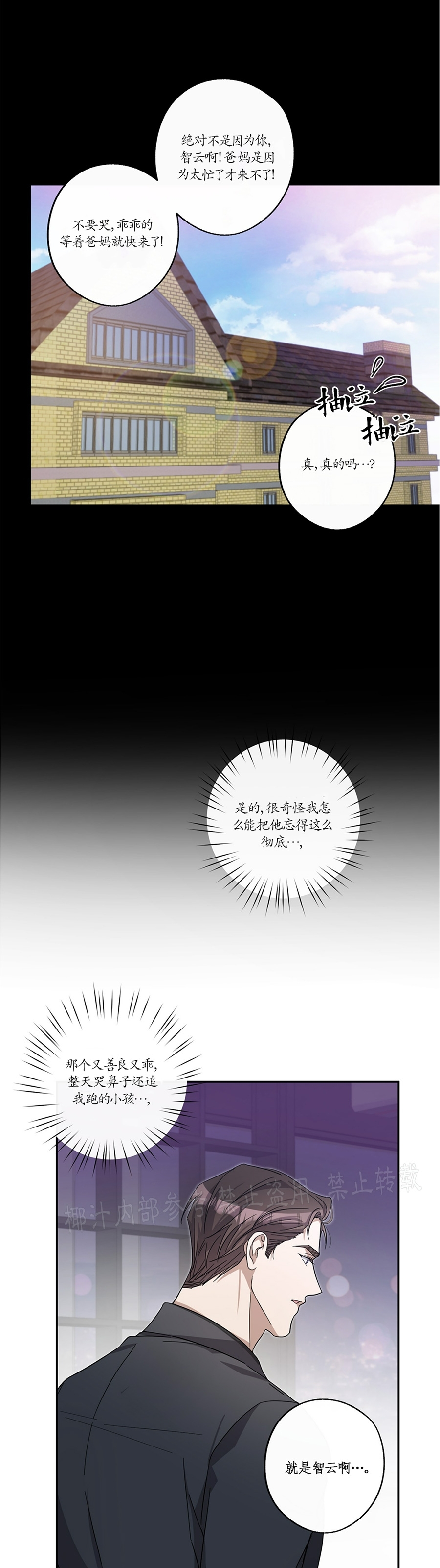 待在我身边，亲爱的 第33话 第16页