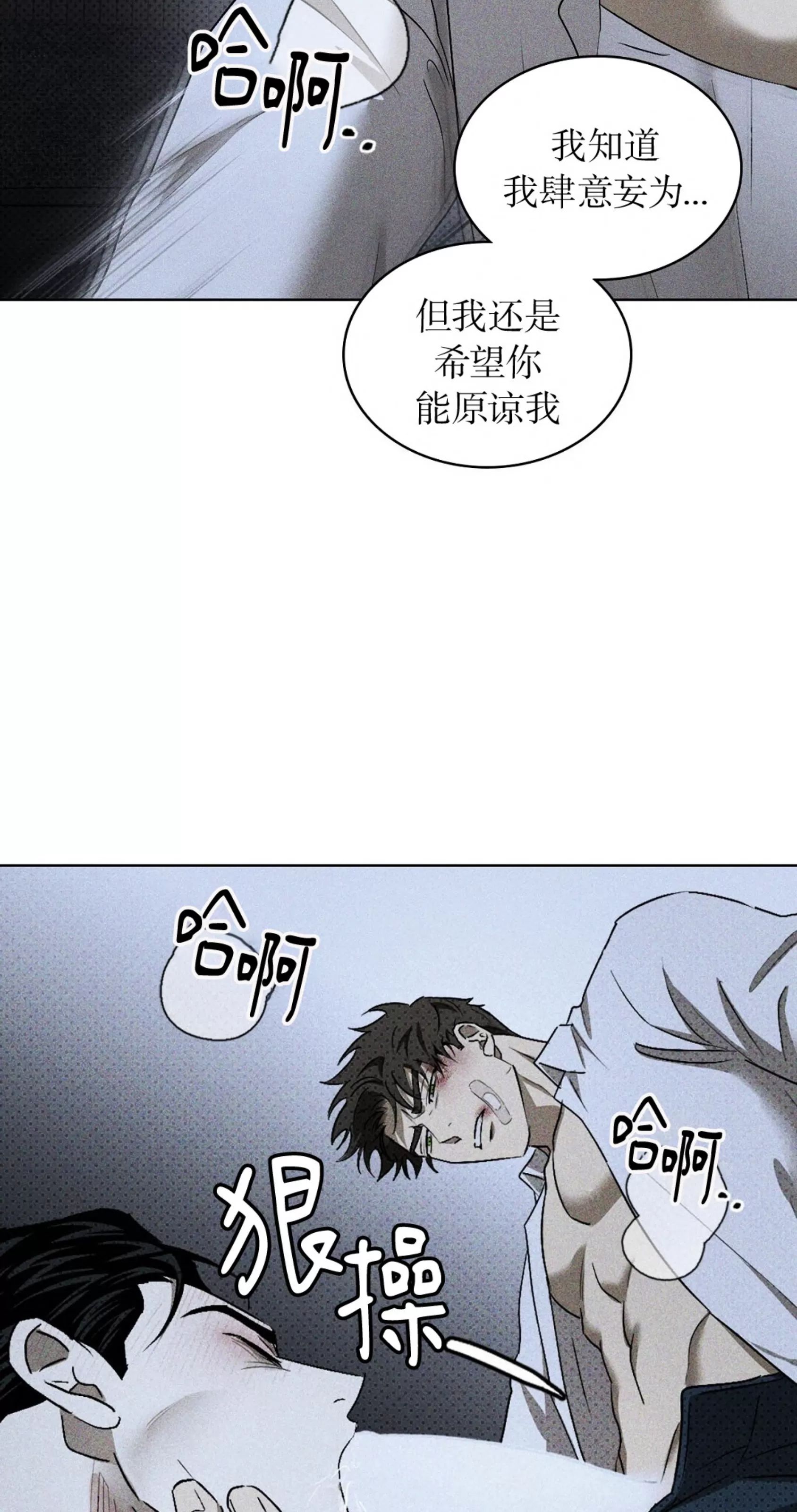 绿色镌像 第11话 第29页