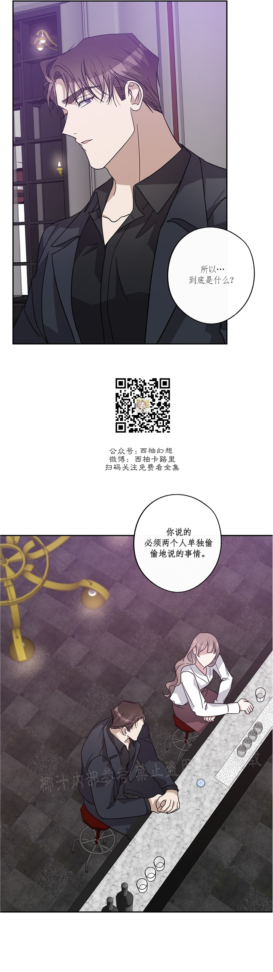 待在我身边，亲爱的 第33话 第2页