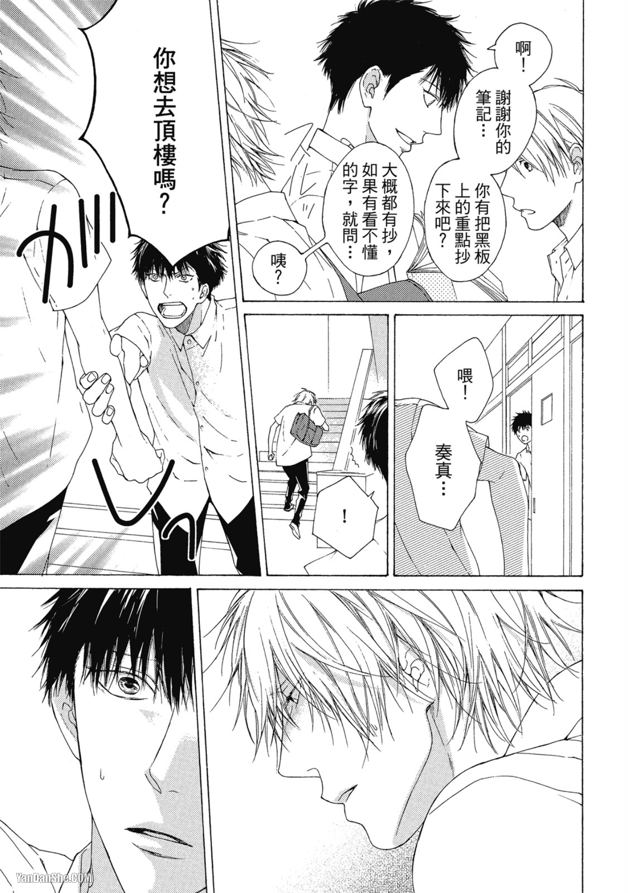 蓝色欲望 第3话 第23页