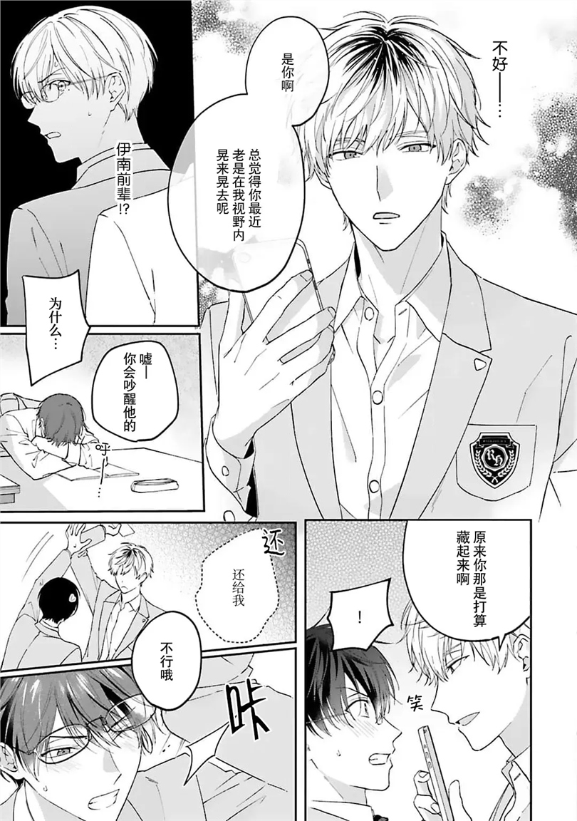 情投意合不如蛮横之吻 第01话 第10页