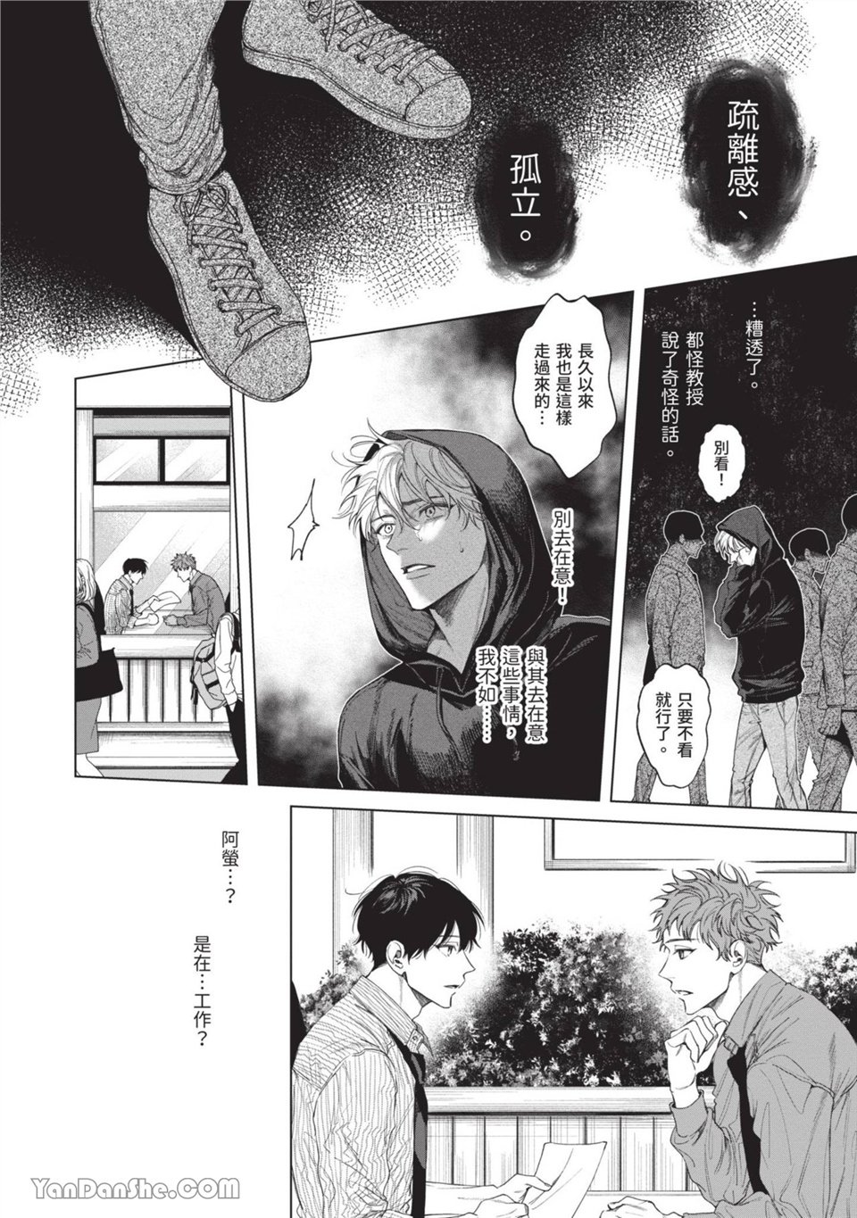 再见了，晚熟青年。 第3话 第10页