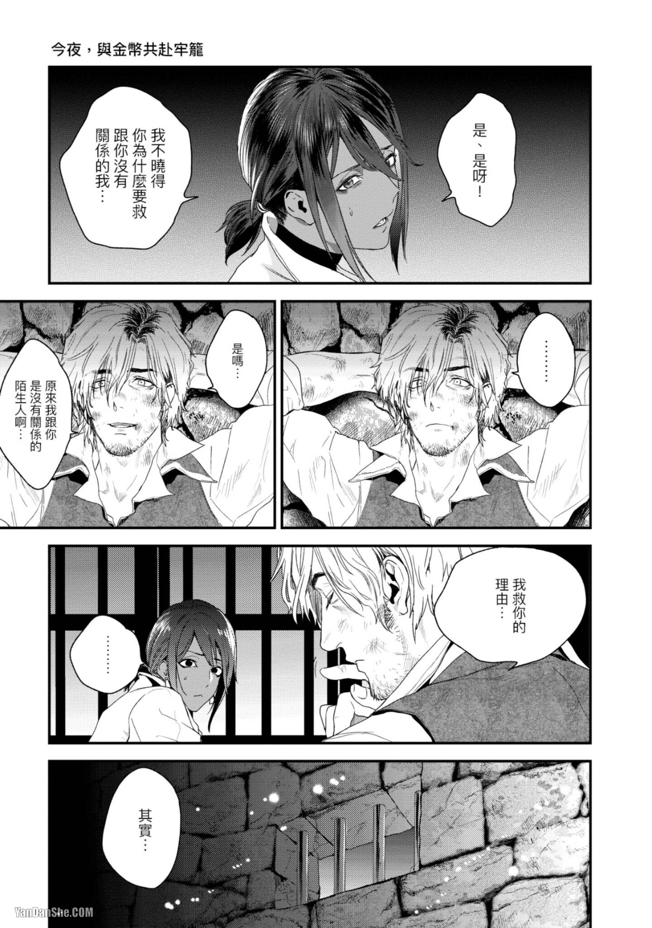 醉不可耐 第3话 第9页
