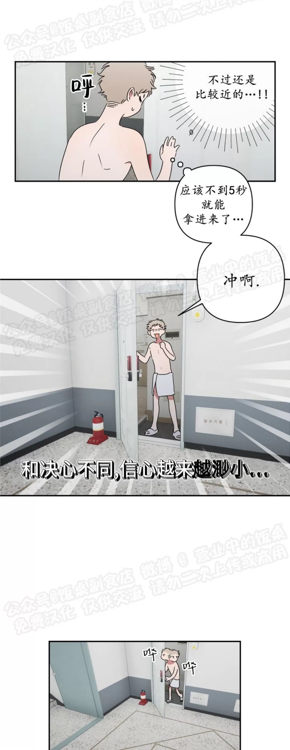 要藏好哦，别被我看见XX 第01话 第26页