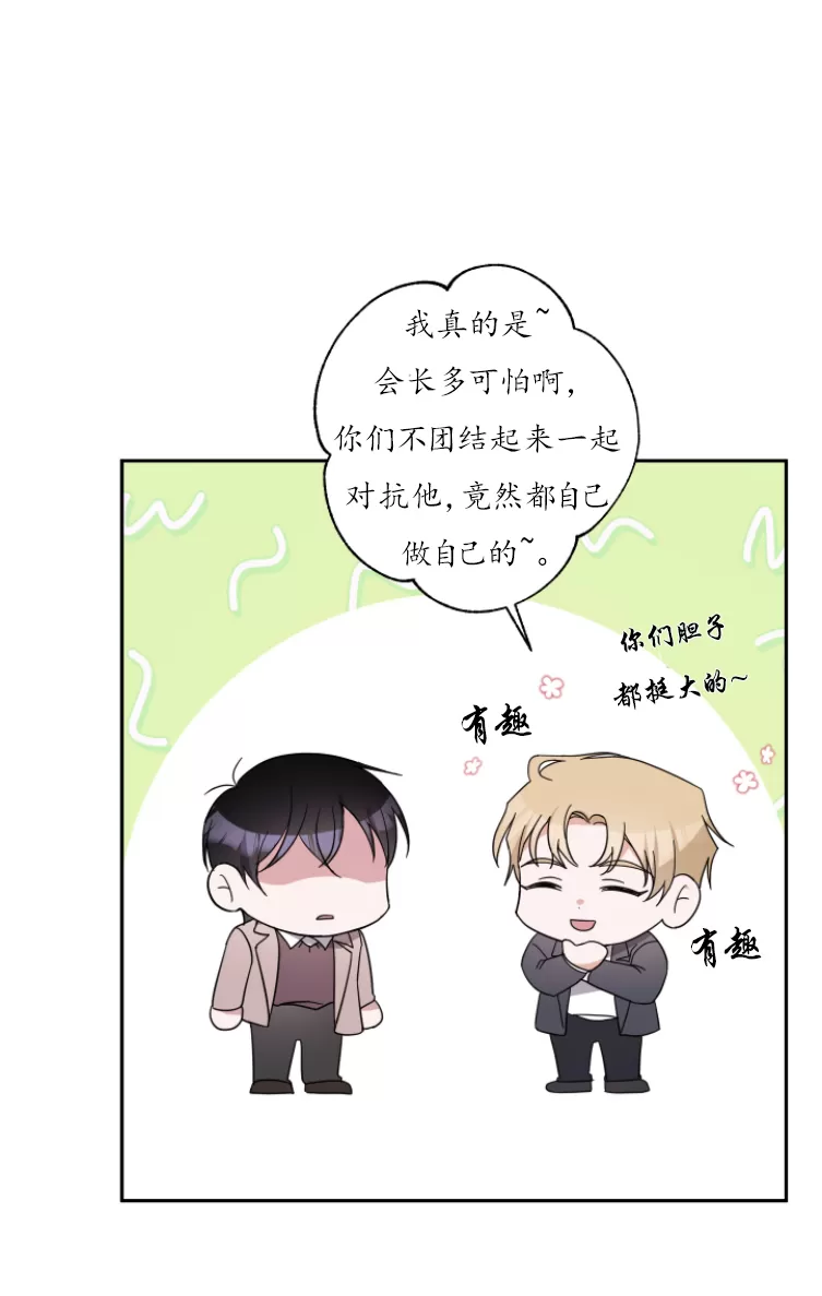 待在我身边，亲爱的 第40话 第29页
