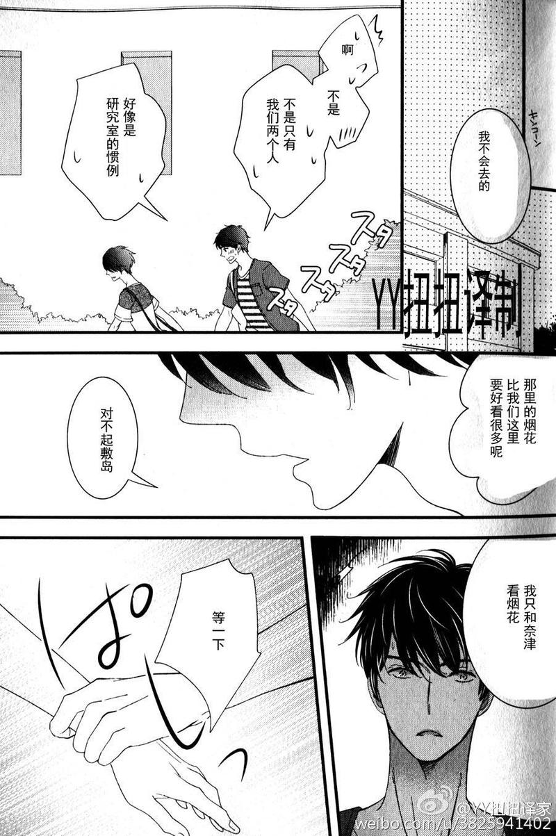 回不去的夏天 第1话 第16页