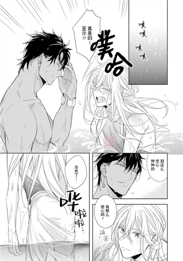 亡国的爱玛侬 第02话 第24页