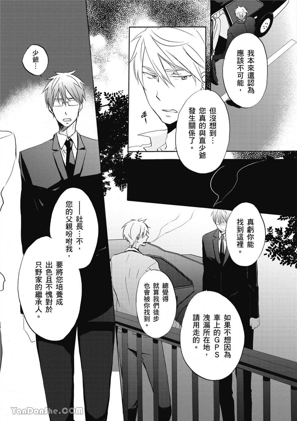 童年玩伴是我的英雄！ 第3话 第16页