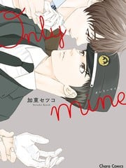 only mine 只属于我 封面