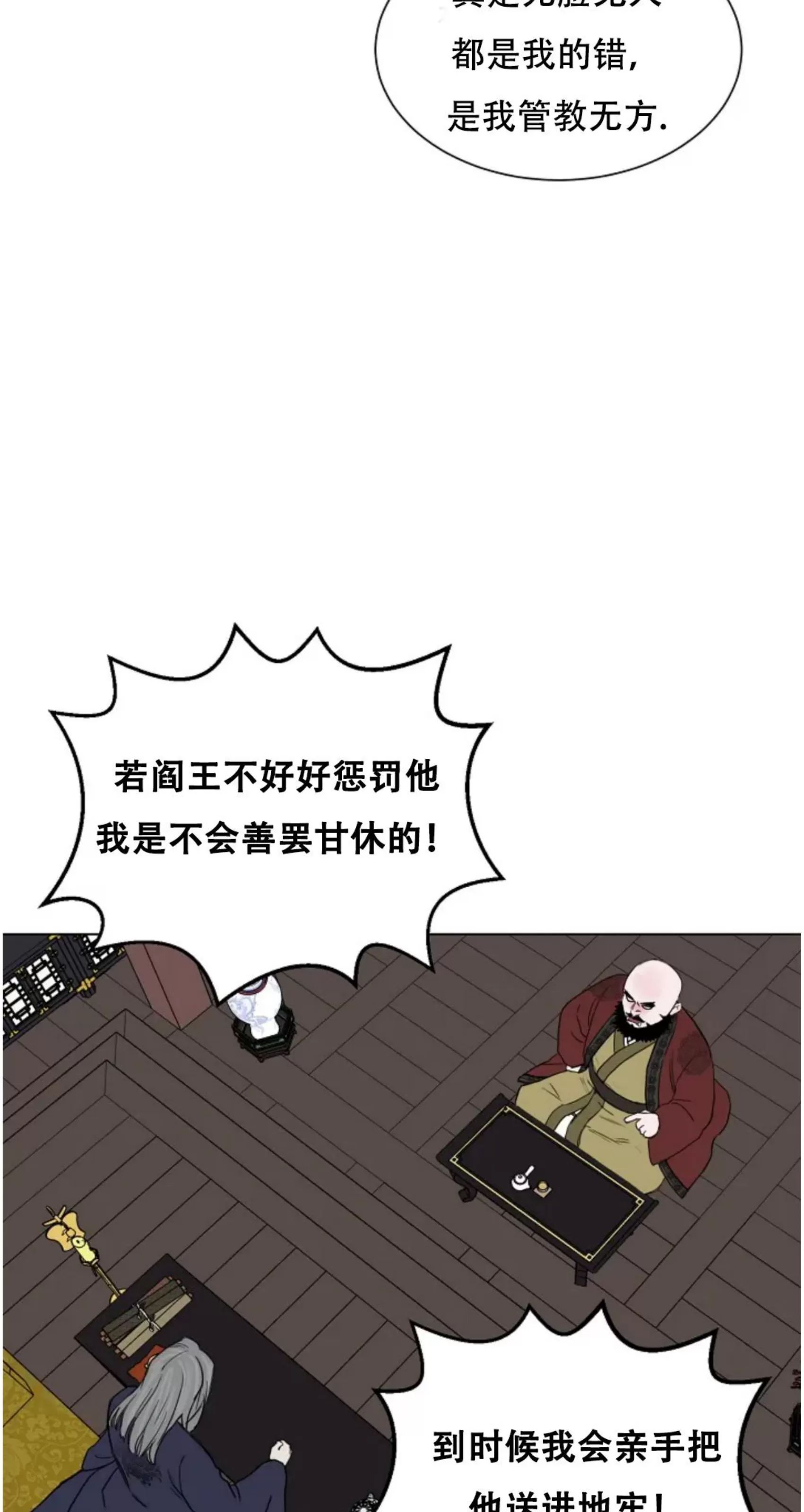 吃吧！鬼怪大人 第1话 第24页