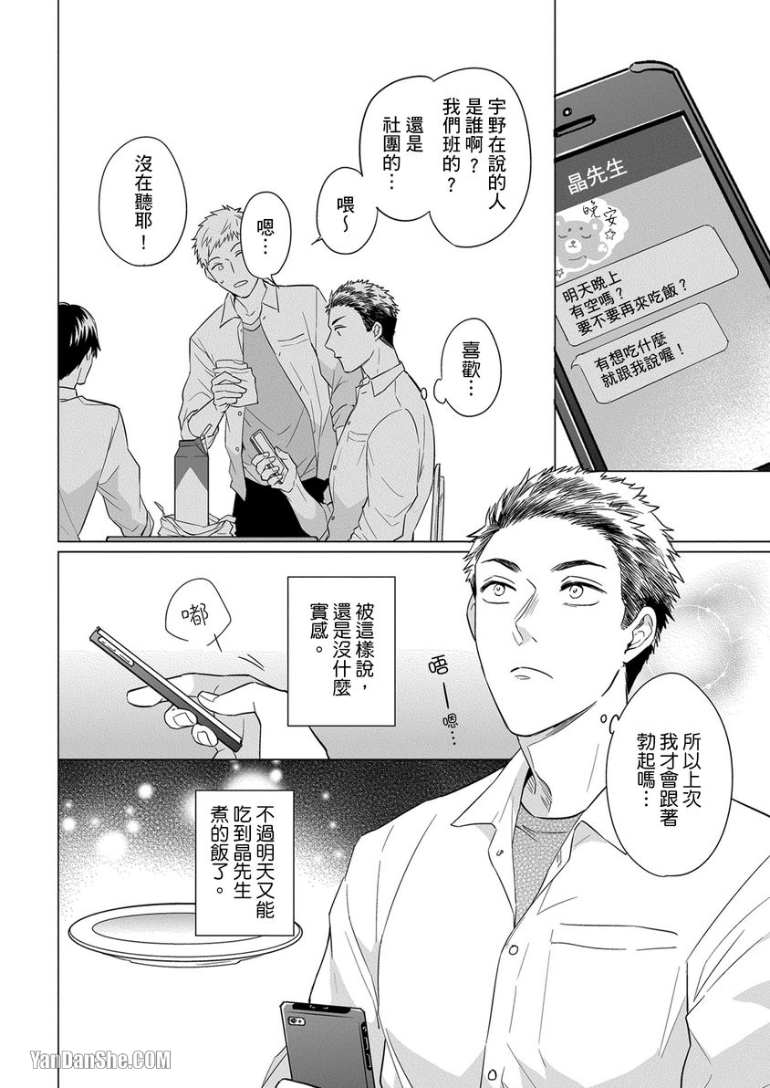 巴夫洛夫狗狗的喂食计划 第3话 第5页