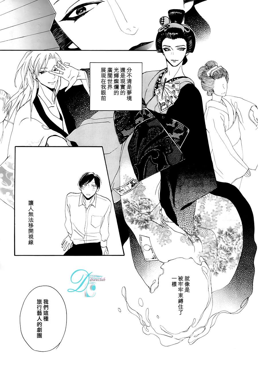 连结青春的红线 第2话 第11页