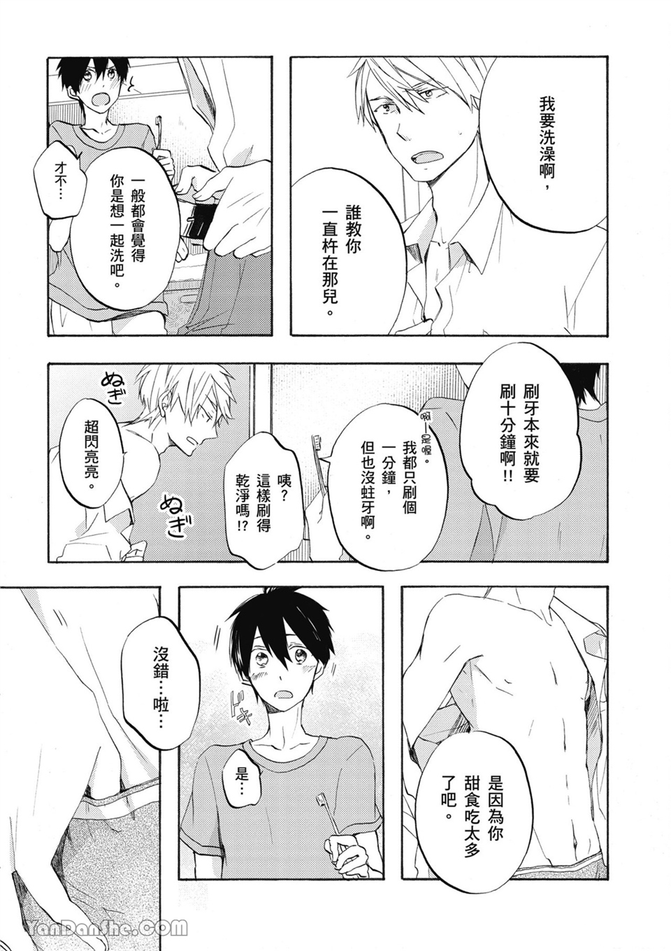 童年玩伴是我的英雄！ 第6话 第2页