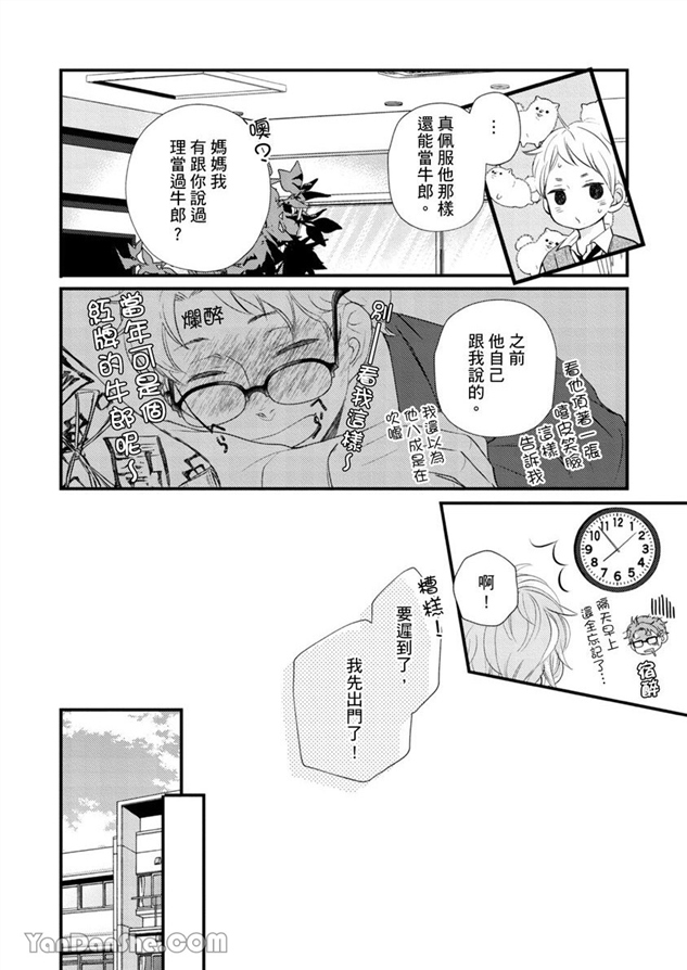 邱位元的箭射穿我的心 第2话 第6页