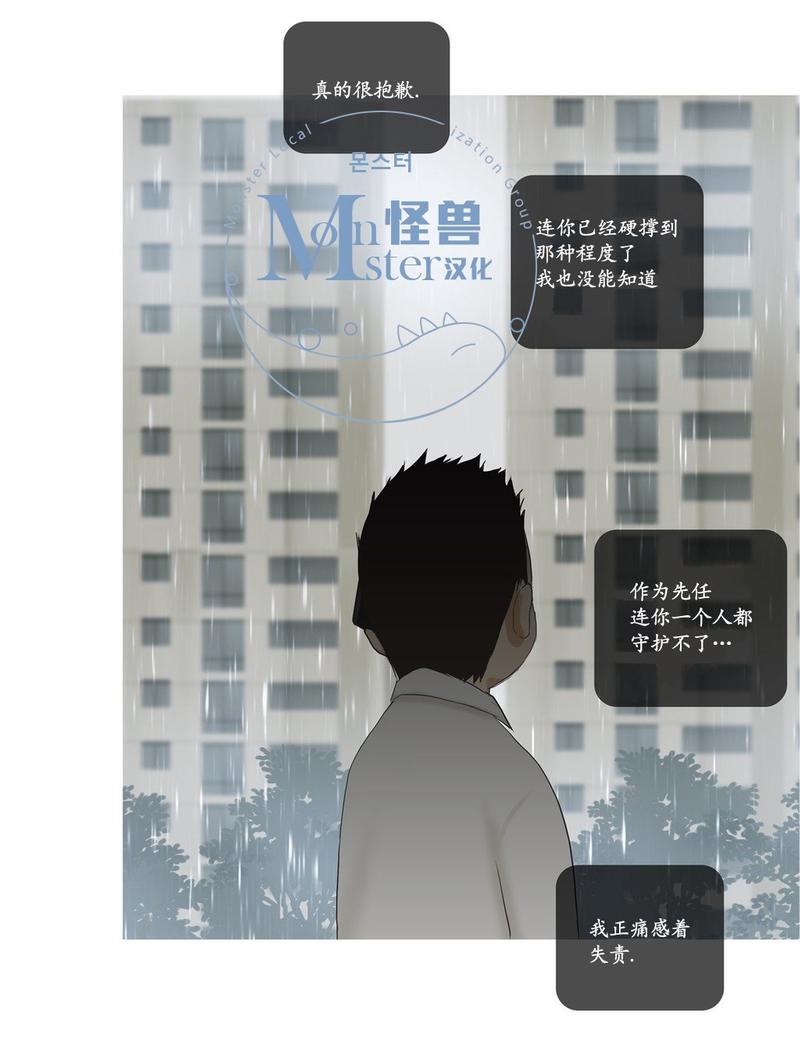 厌倦 第44话 第25页